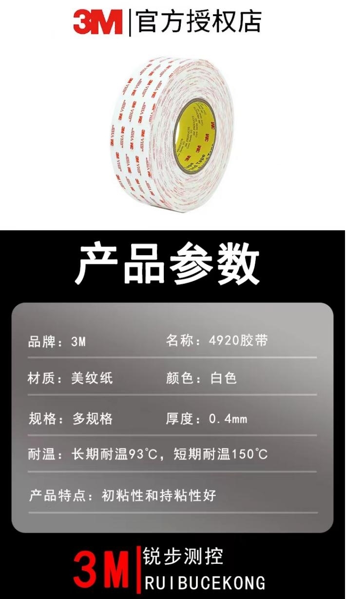 3M 4920胶带